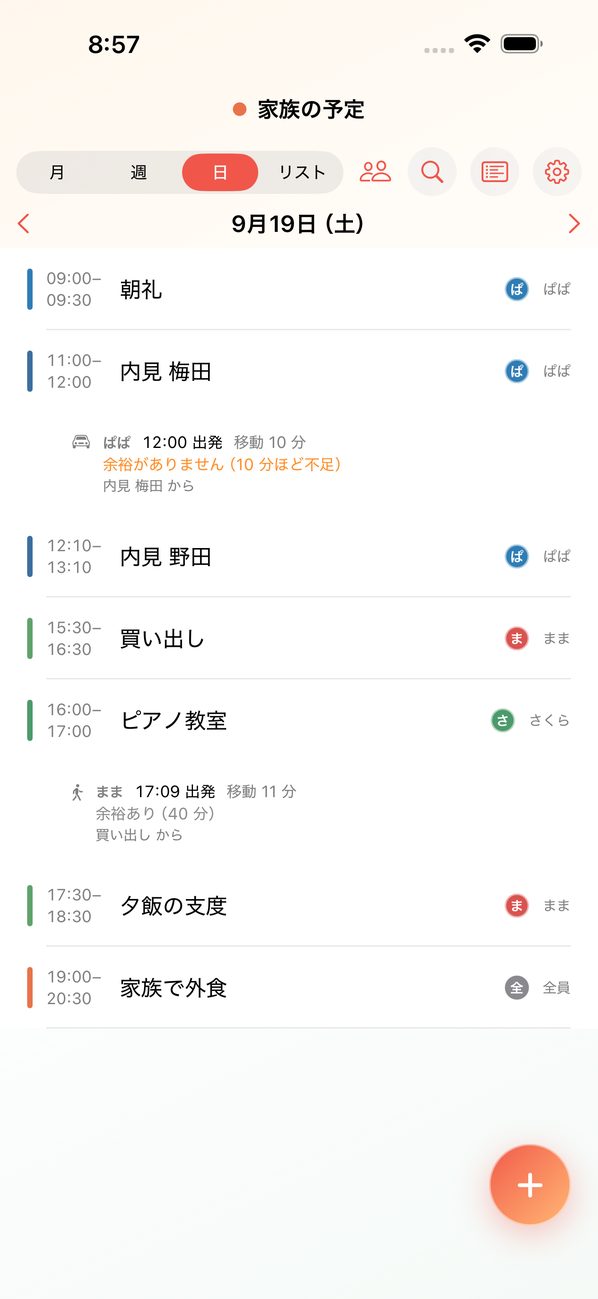 日表示。内見 梅田と内見 野田のあいだに「12:00 出発 移動10分 余裕がありません（10分ほど不足）」と出ている
