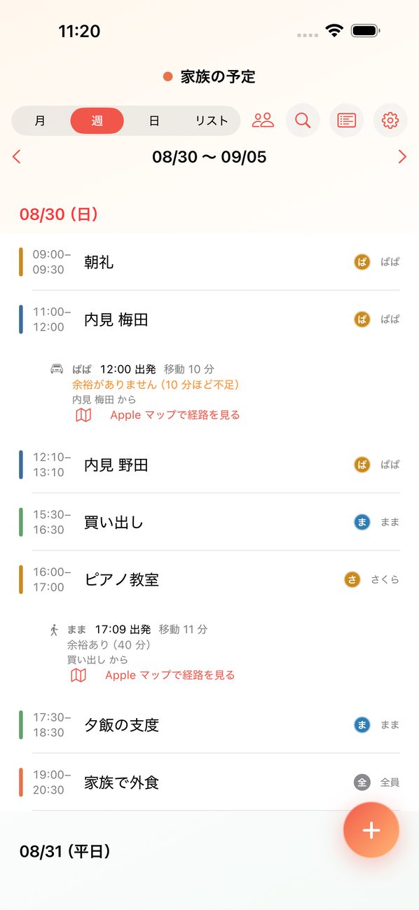 週表示。1 週間の予定が日ごとに並び、予定のあいだに移動時間と出発時刻が出る